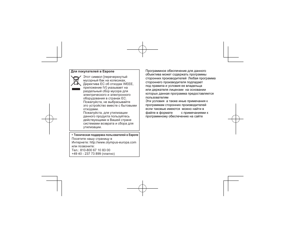 Olympus M.Zuiko Digital ED 12-100mm f/4 IS PRO Lens User Manual | Page 73 / 106