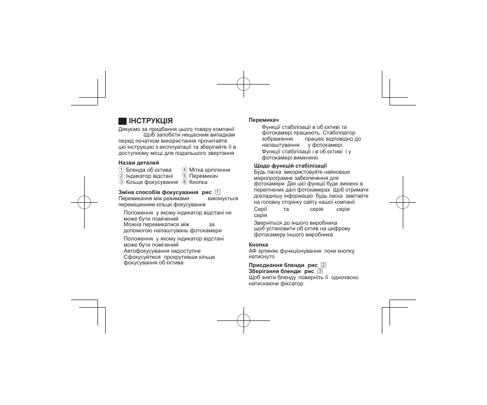 Інструкція | Olympus M.Zuiko Digital ED 12-100mm f/4 IS PRO Lens User Manual | Page 86 / 106
