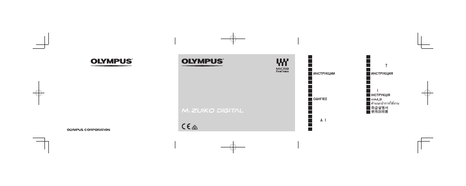 Olympus M.Zuiko Digital ED 7-14mm f/2.8 PRO Lens User Manual | 74 pages