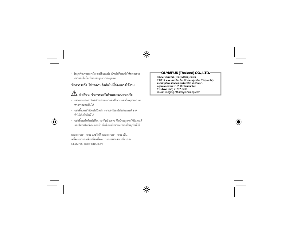 Olympus M.Zuiko Digital ED 7-14mm f/2.8 PRO Lens User Manual | Page 65 / 74