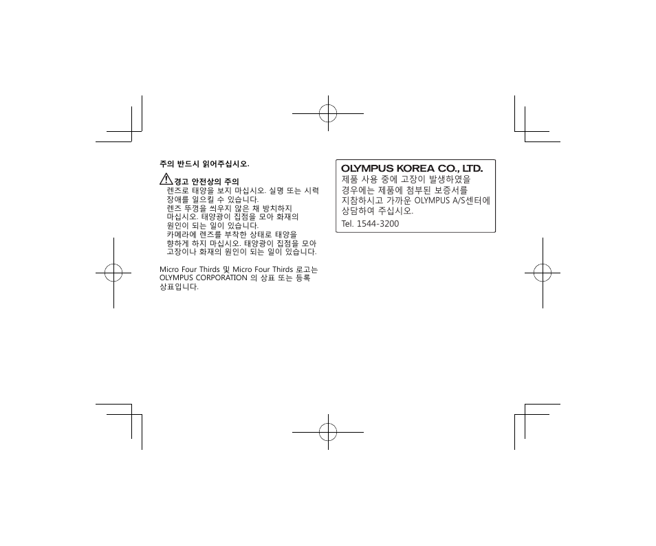 Olympus M.Zuiko Digital ED 7-14mm f/2.8 PRO Lens User Manual | Page 67 / 74