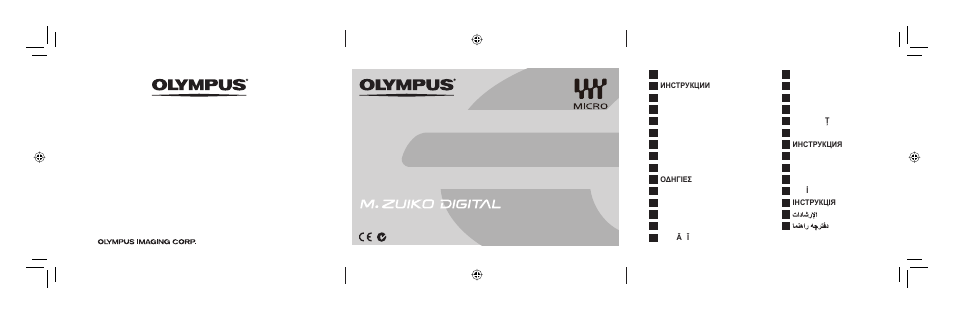 Olympus M.Zuiko Digital ED 9-18mm f/4-5.6 Lens User Manual | 70 pages