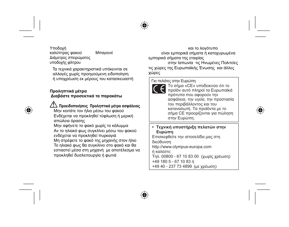 Olympus M.Zuiko Digital ED 9-18mm f/4-5.6 Lens User Manual | Page 24 / 70