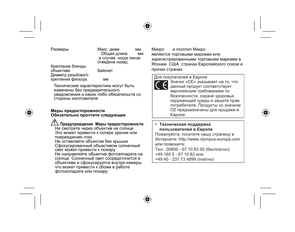 Olympus M.Zuiko Digital ED 9-18mm f/4-5.6 Lens User Manual | Page 48 / 70