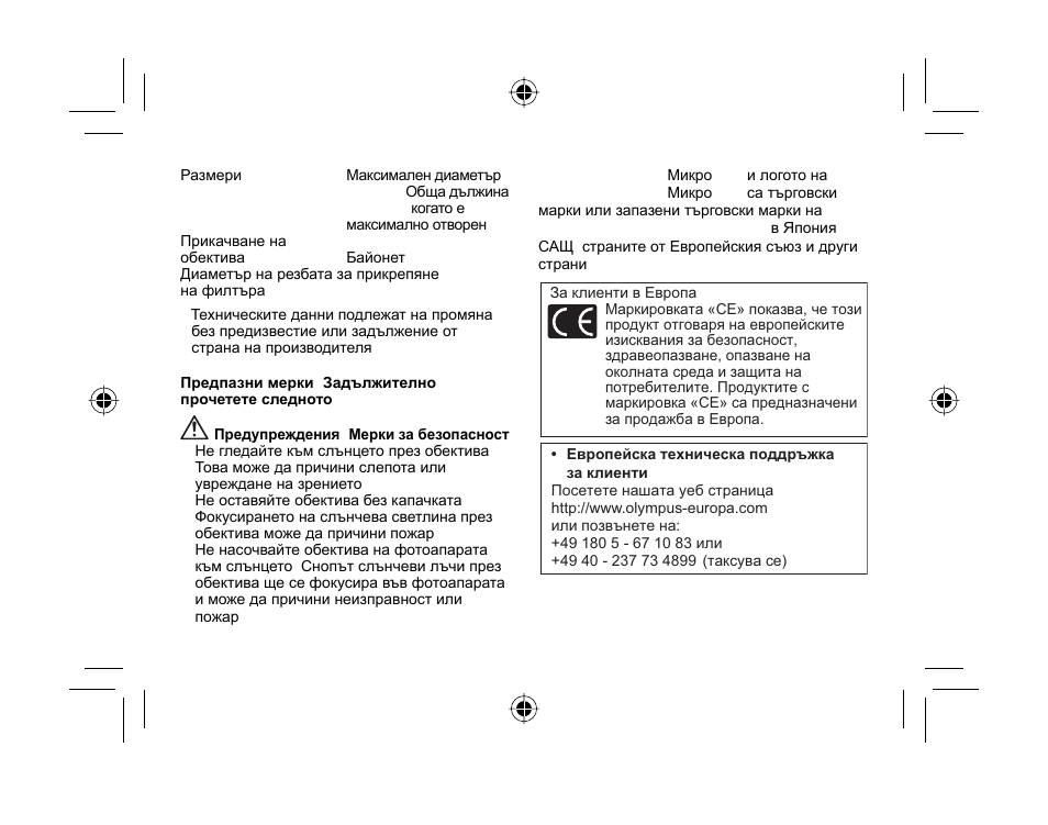 Olympus M.Zuiko Digital ED 9-18mm f/4-5.6 Lens User Manual | Page 8 / 70