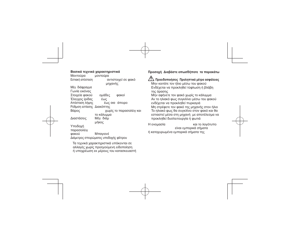 Olympus M.Zuiko Digital ED 25mm f/1.2 PRO Lens User Manual | Page 36 / 106