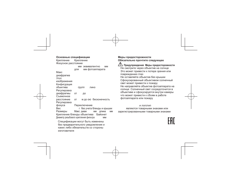 Olympus M.Zuiko Digital ED 25mm f/1.2 PRO Lens User Manual | Page 72 / 106