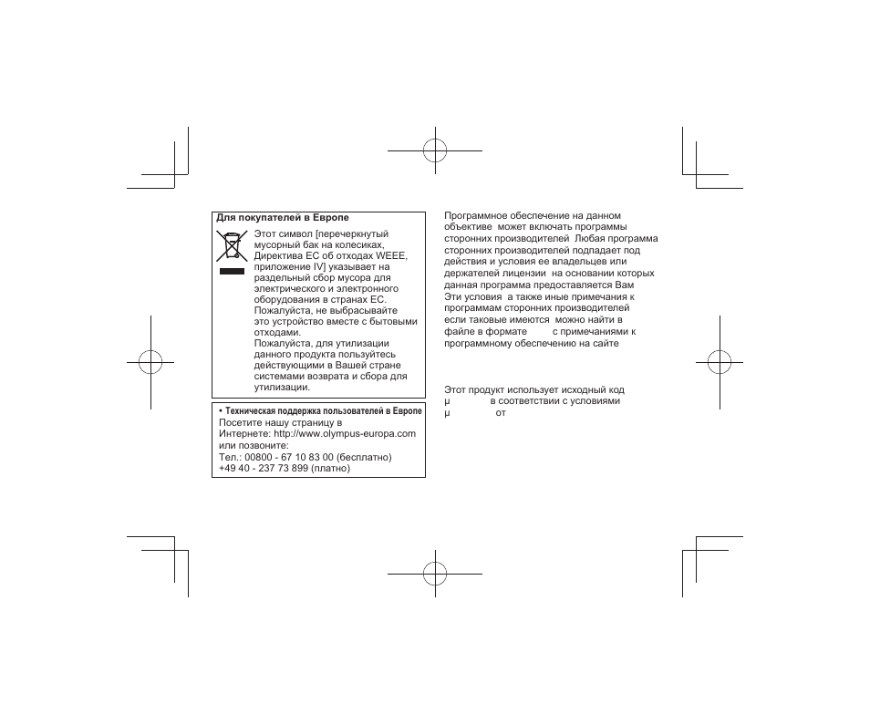 Olympus M.Zuiko Digital ED 25mm f/1.2 PRO Lens User Manual | Page 73 / 106