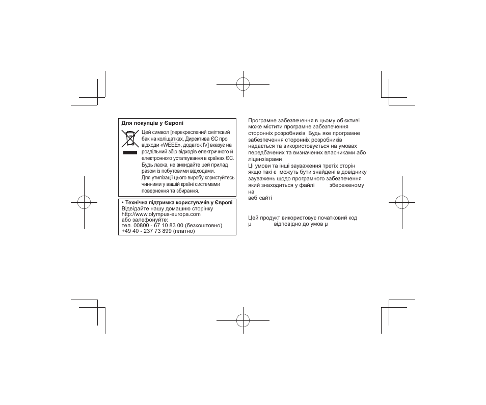 Olympus M.Zuiko Digital ED 25mm f/1.2 PRO Lens User Manual | Page 88 / 106