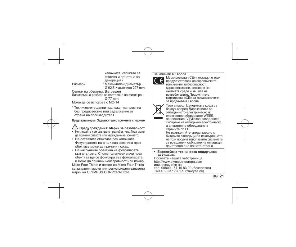 Olympus M.Zuiko Digital ED 300mm f/4 IS PRO Lens User Manual | Page 19 / 101