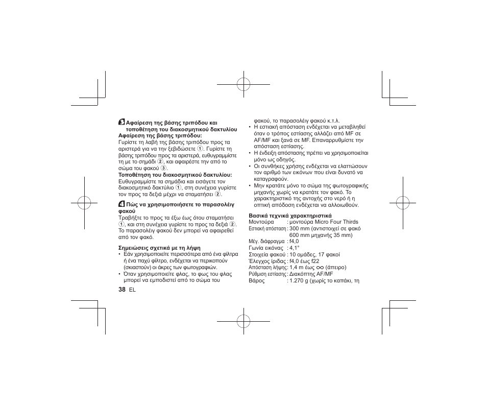 Olympus M.Zuiko Digital ED 300mm f/4 IS PRO Lens User Manual | Page 36 / 101