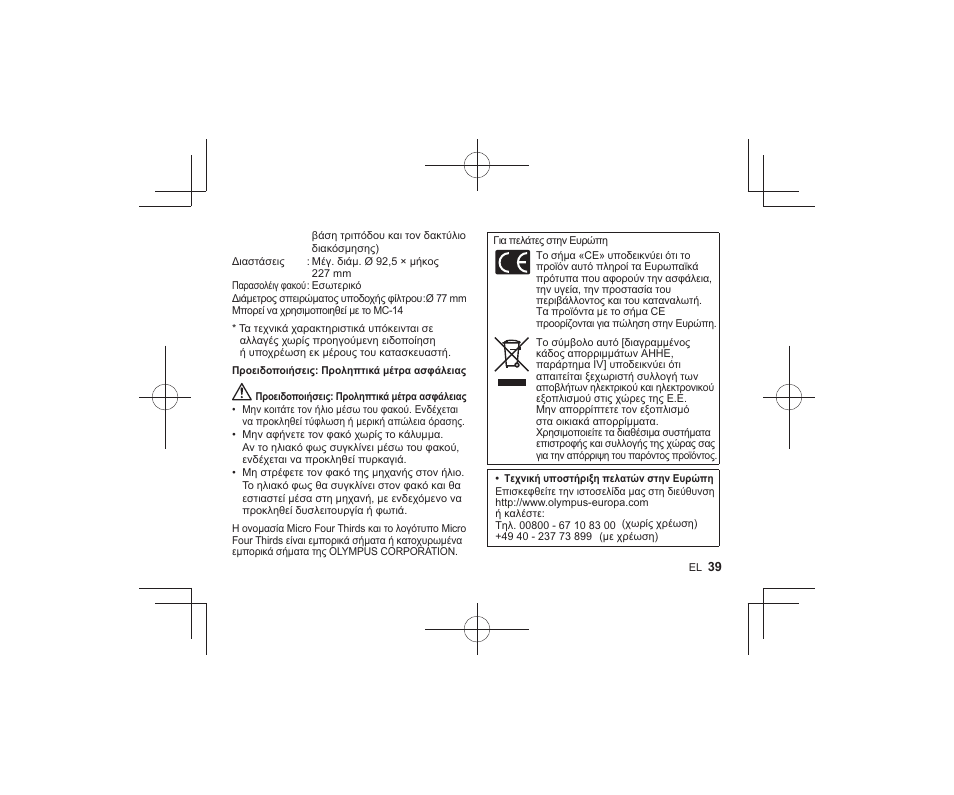 Olympus M.Zuiko Digital ED 300mm f/4 IS PRO Lens User Manual | Page 37 / 101