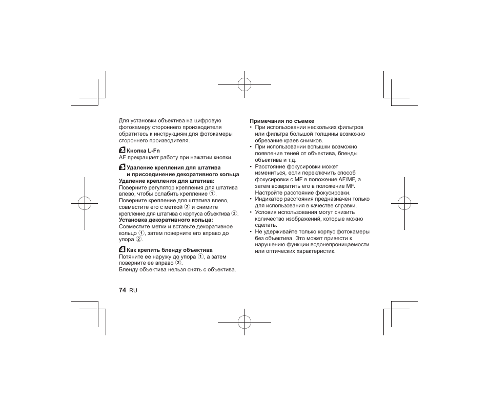 Olympus M.Zuiko Digital ED 300mm f/4 IS PRO Lens User Manual | Page 72 / 101