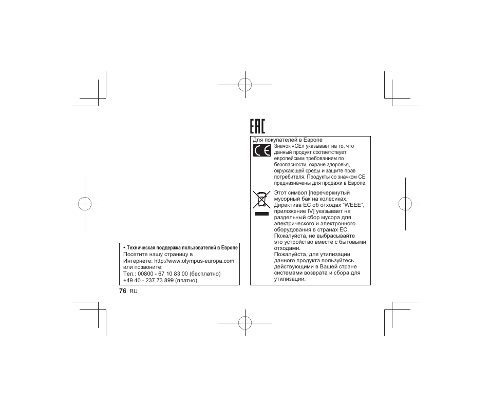 Olympus M.Zuiko Digital ED 300mm f/4 IS PRO Lens User Manual | Page 74 / 101