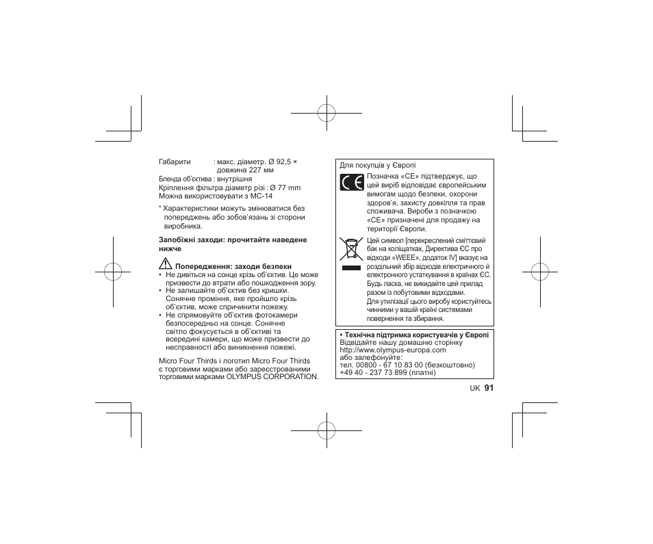 Olympus M.Zuiko Digital ED 300mm f/4 IS PRO Lens User Manual | Page 89 / 101