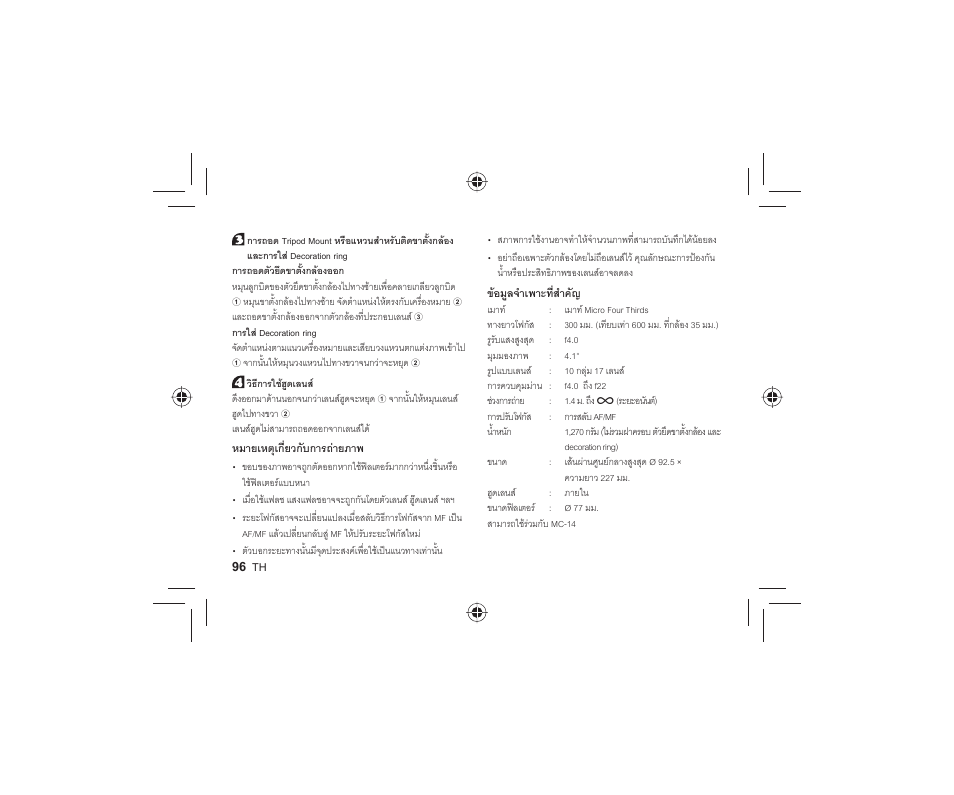 Olympus M.Zuiko Digital ED 300mm f/4 IS PRO Lens User Manual | Page 94 / 101