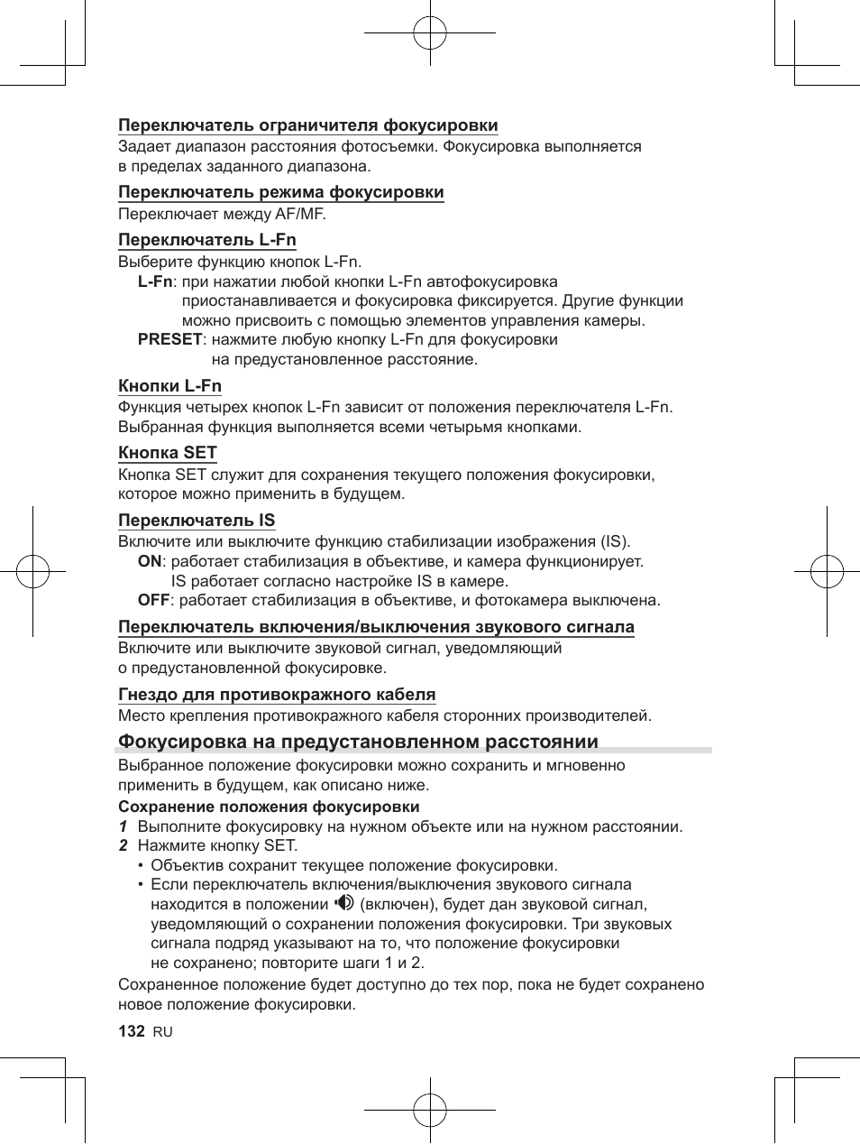 Фокусировка на предустановленном расстоянии | OM SYSTEM M. Zuiko 150-400mm f/4.5 TC 1.25 IS PRO Lens User Manual | Page 130 / 202