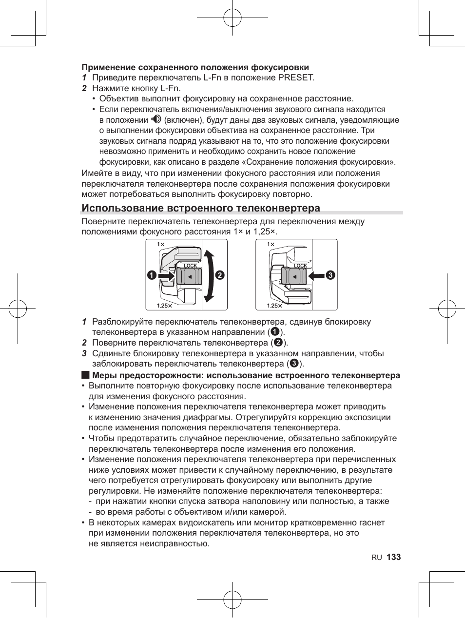 Использование встроенного телеконвертера | OM SYSTEM M. Zuiko 150-400mm f/4.5 TC 1.25 IS PRO Lens User Manual | Page 131 / 202