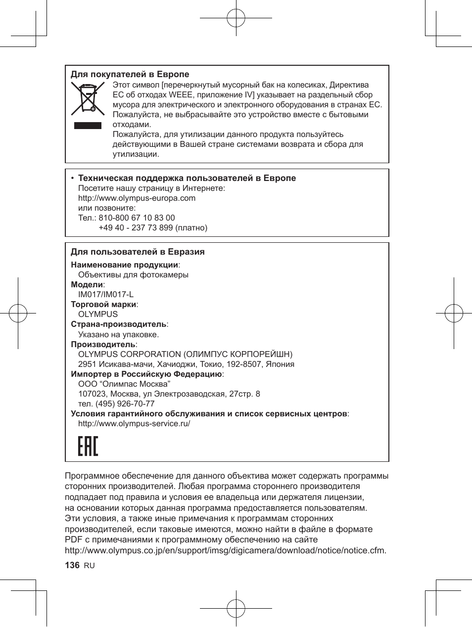 OM SYSTEM M. Zuiko 150-400mm f/4.5 TC 1.25 IS PRO Lens User Manual | Page 134 / 202