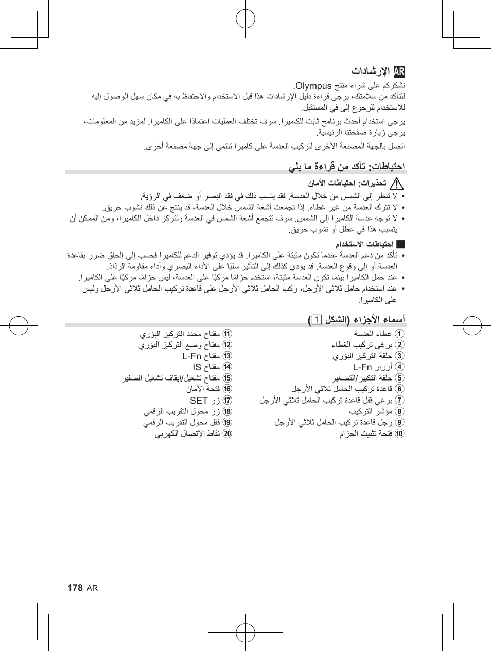 تاداشرلإا, يلي ام ةءارق نم دكأت :تاطايتحا, 1 لكشلا) ءازجلأا ءامسأ | OM SYSTEM M. Zuiko 150-400mm f/4.5 TC 1.25 IS PRO Lens User Manual | Page 176 / 202