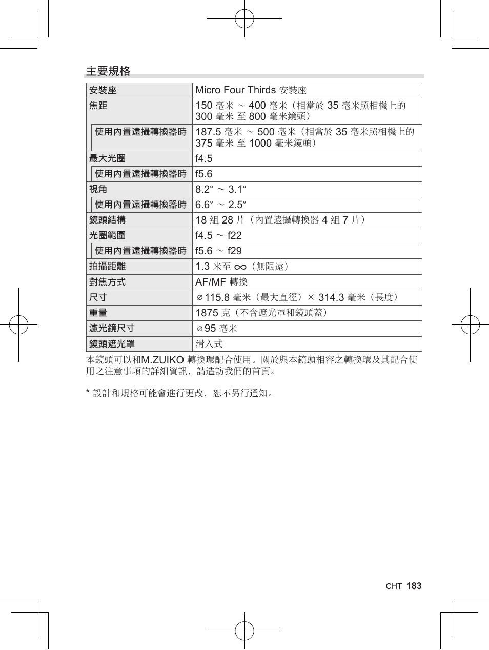 OM SYSTEM M. Zuiko 150-400mm f/4.5 TC 1.25 IS PRO Lens User Manual | Page 181 / 202