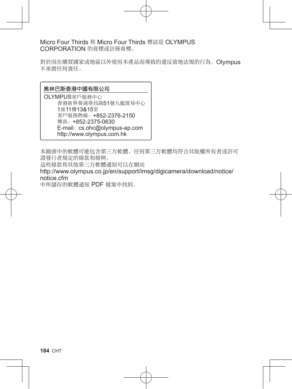 OM SYSTEM M. Zuiko 150-400mm f/4.5 TC 1.25 IS PRO Lens User Manual | Page 182 / 202