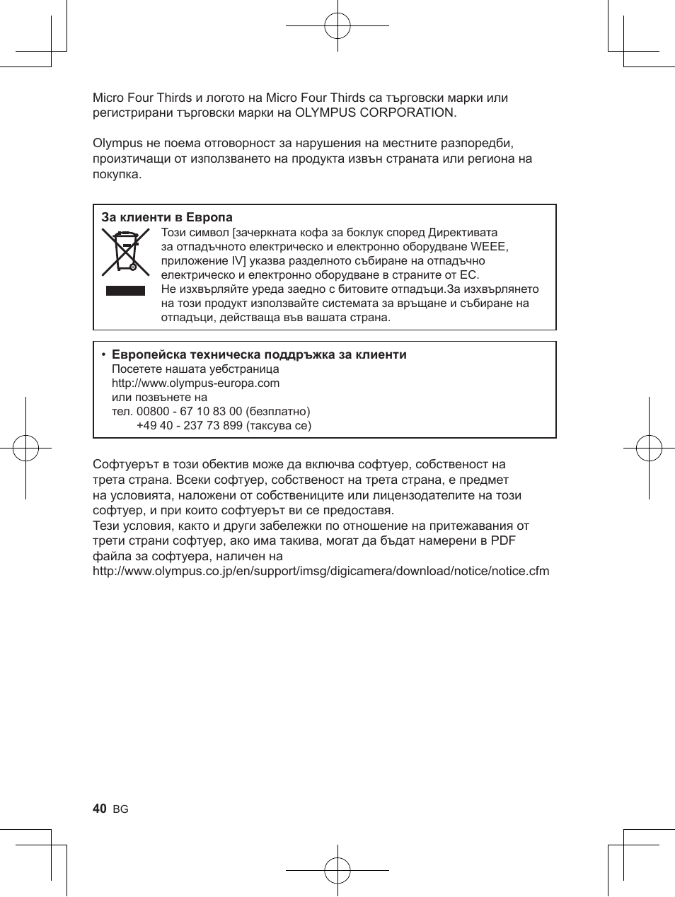 OM SYSTEM M. Zuiko 150-400mm f/4.5 TC 1.25 IS PRO Lens User Manual | Page 38 / 202