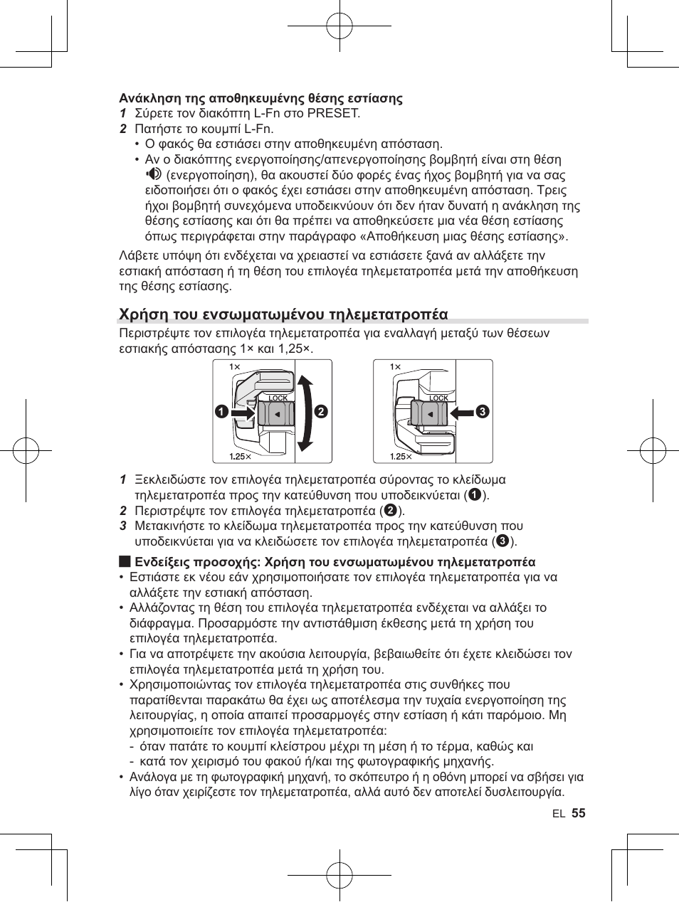 Χρήση του ενσωματωμένου τηλεμετατροπέα | OM SYSTEM M. Zuiko 150-400mm f/4.5 TC 1.25 IS PRO Lens User Manual | Page 53 / 202