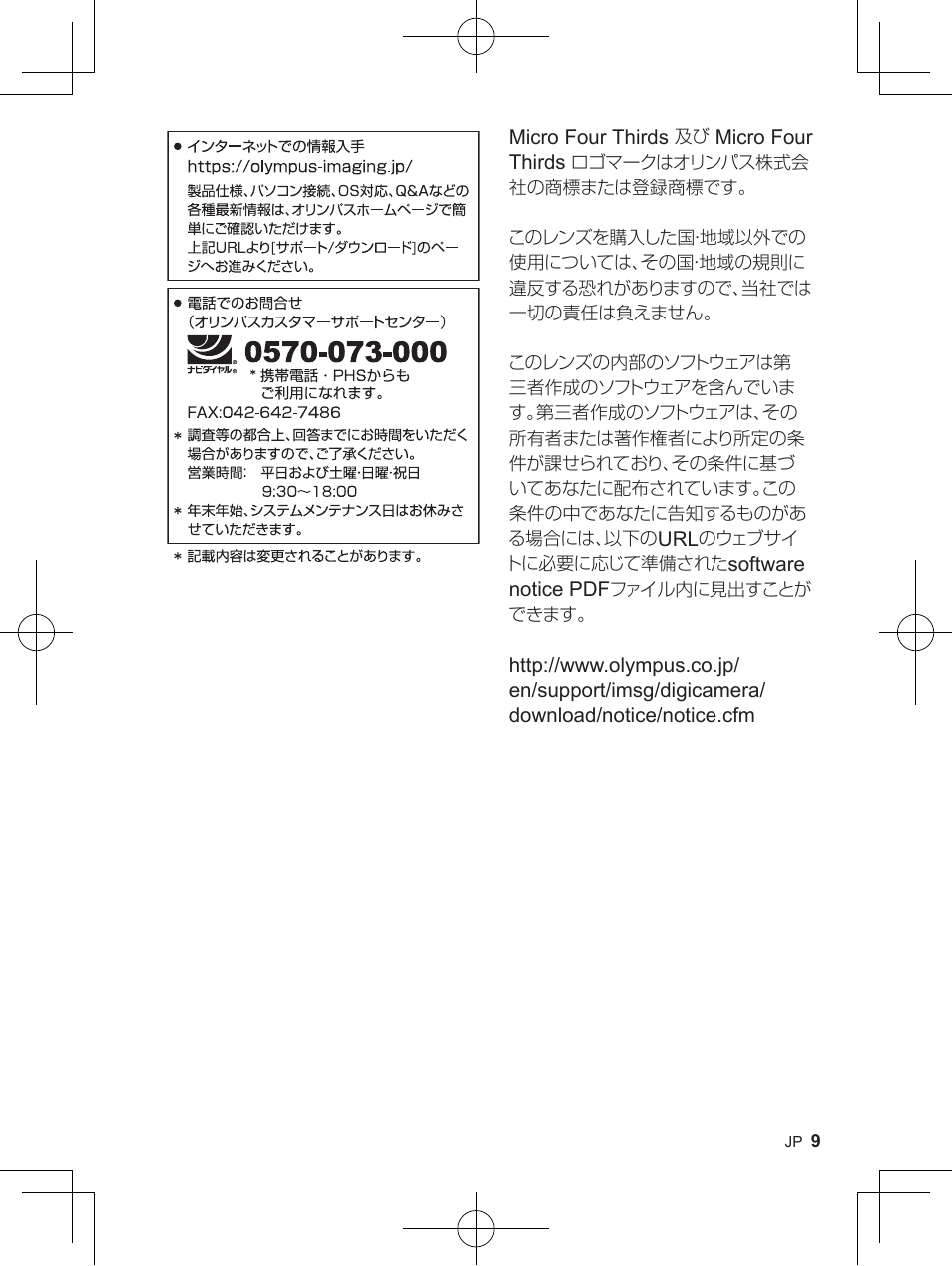 OM SYSTEM M. Zuiko 150-400mm f/4.5 TC 1.25 IS PRO Lens User Manual | Page 7 / 202