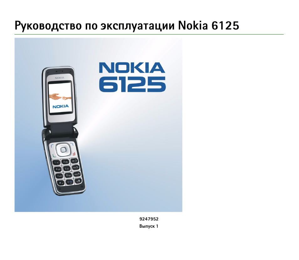 Nokia 6125 User Manual | 141 pages
