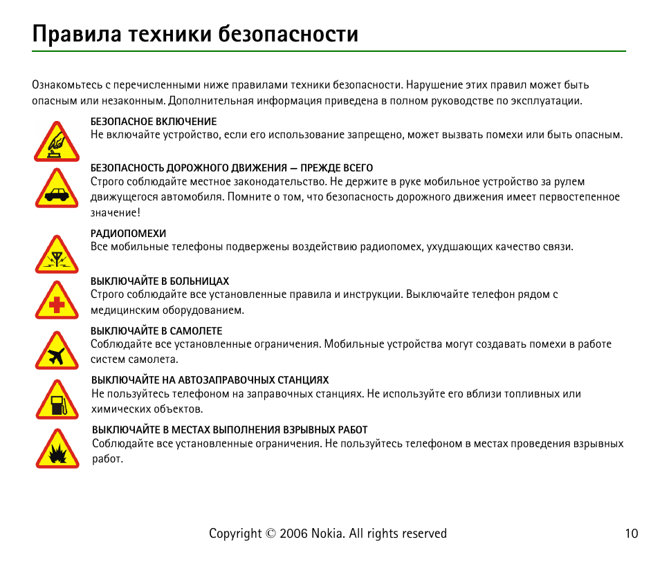 Артшыр вхеэшъш схчюярбэюбвш | Nokia 6125 User Manual | Page 10 / 141