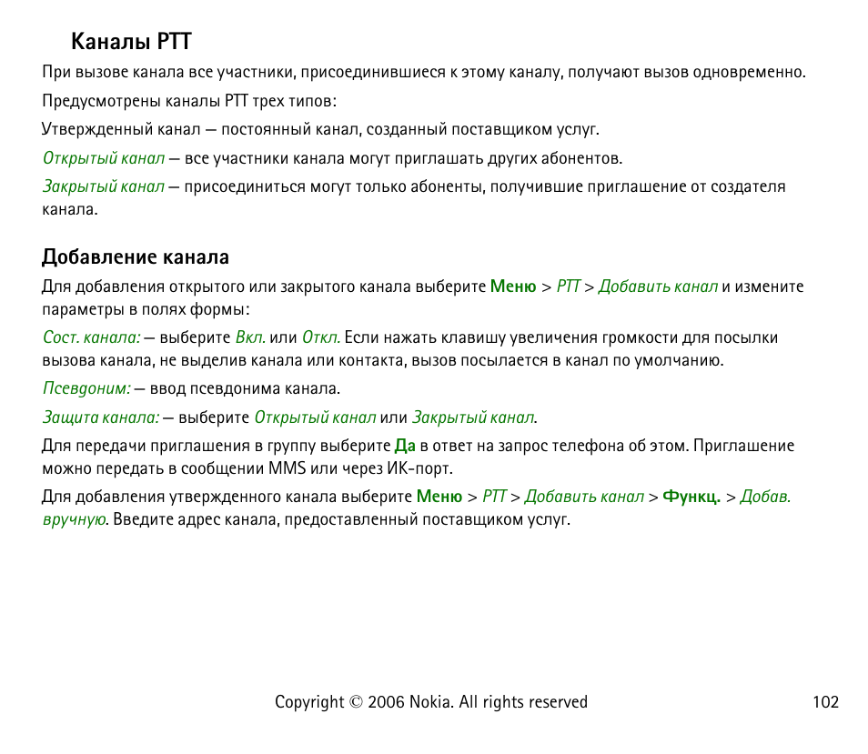 ºðýðûë ptt, Юсртыхэшх ърэрыр | Nokia 6125 User Manual | Page 102 / 141