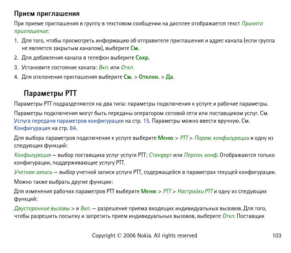 Рарьхвал ptt, Ашхь яашуырихэшп | Nokia 6125 User Manual | Page 103 / 141