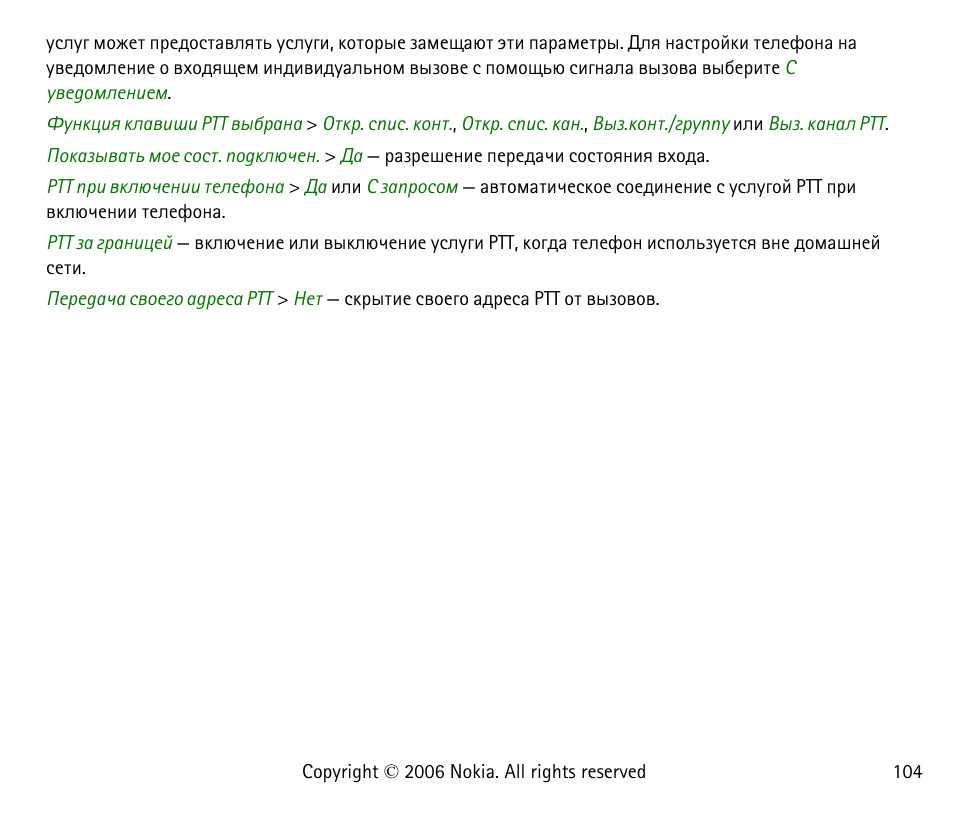 Nokia 6125 User Manual | Page 104 / 141