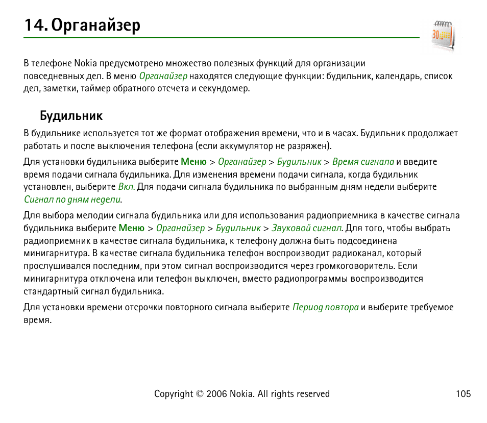 ¾аурэрщчха, Гфшымэшъ | Nokia 6125 User Manual | Page 105 / 141