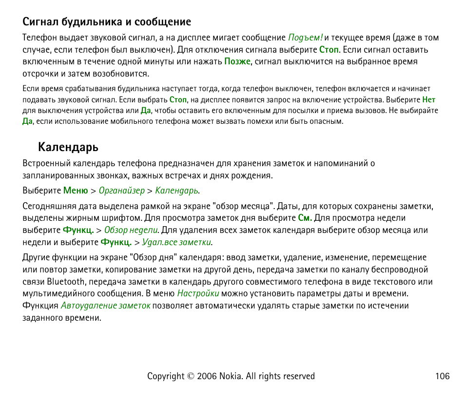 ºðûõýôðàì, Бшуэры сгфшымэшър ш бююсйхэшх | Nokia 6125 User Manual | Page 106 / 141