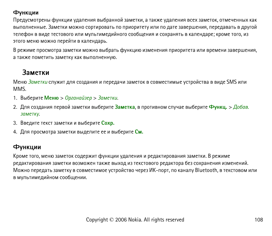 Рьхвъш, Дгэъжшш | Nokia 6125 User Manual | Page 108 / 141