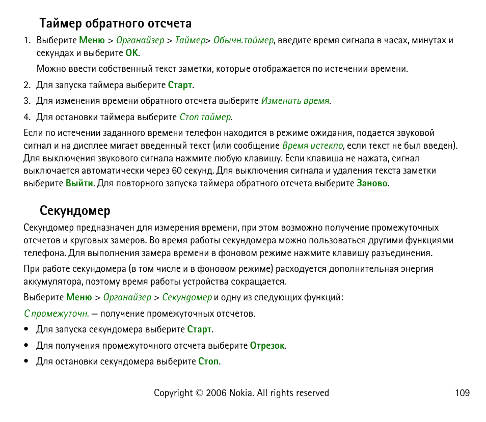 Врщьха юсарвэюую ювбзхвр бхъгэфюьха, Врщьха юсарвэюую ювбзхвр, Бхъгэфюьха | Nokia 6125 User Manual | Page 109 / 141