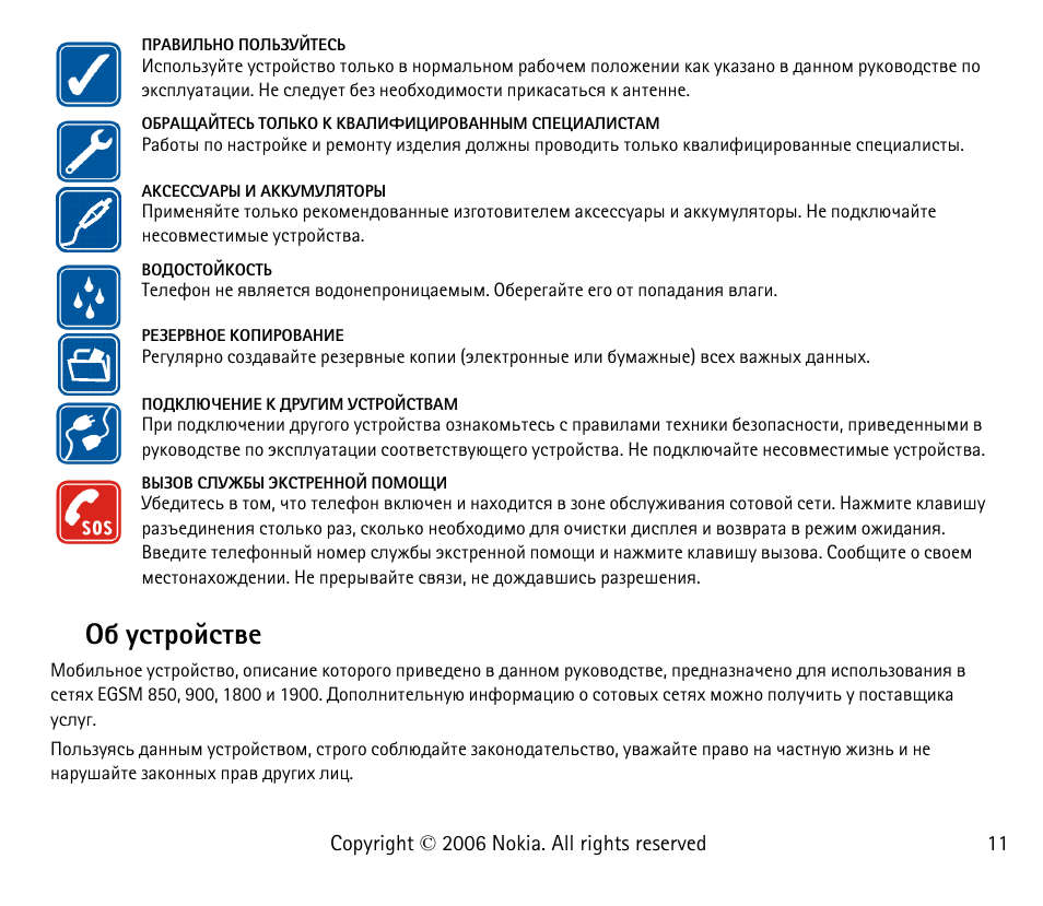 С гбвающбвтх | Nokia 6125 User Manual | Page 11 / 141