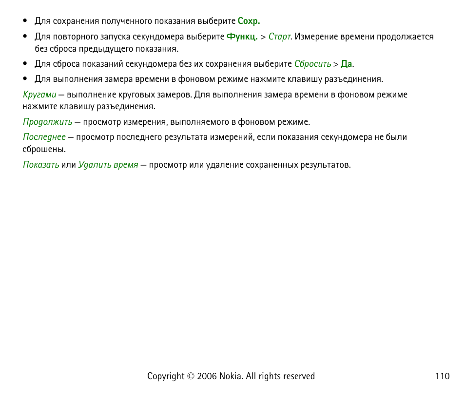 Nokia 6125 User Manual | Page 110 / 141