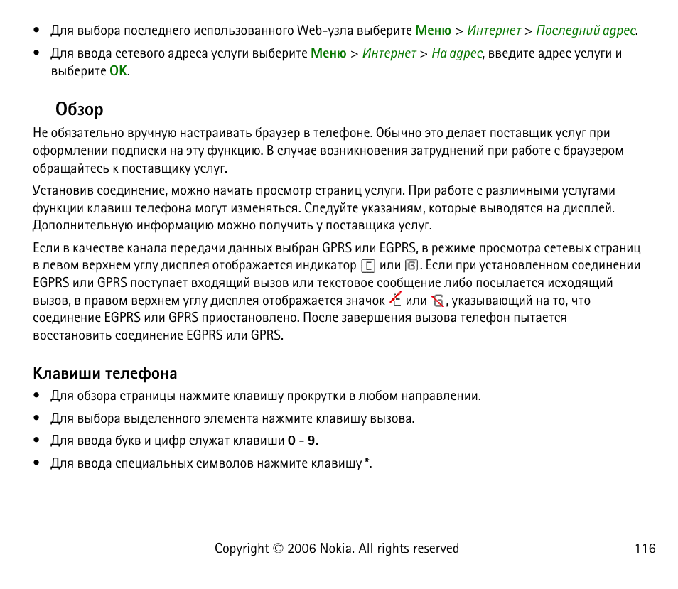 Счюа, ºûðòøèø вхыхдюэр | Nokia 6125 User Manual | Page 116 / 141