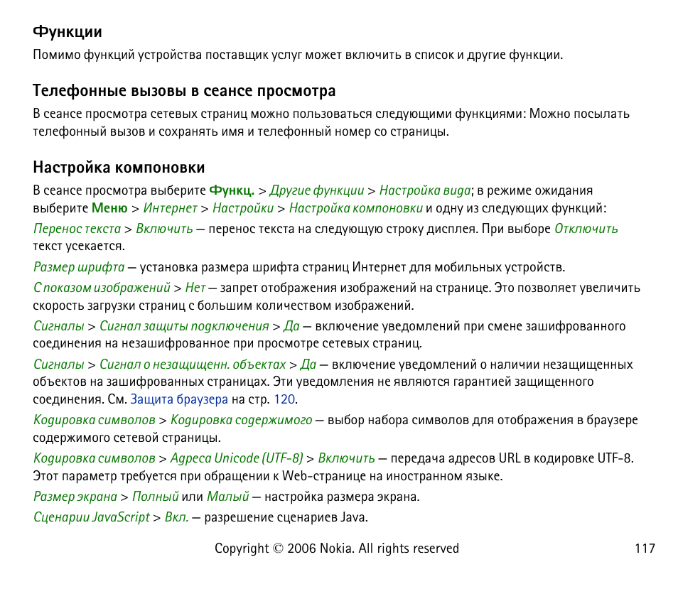 Дгэъжшш, Вхыхдюээлх тлчютл т бхрэбх яаюбьювар, Рбвающър ъюьяюэютъш | Nokia 6125 User Manual | Page 117 / 141