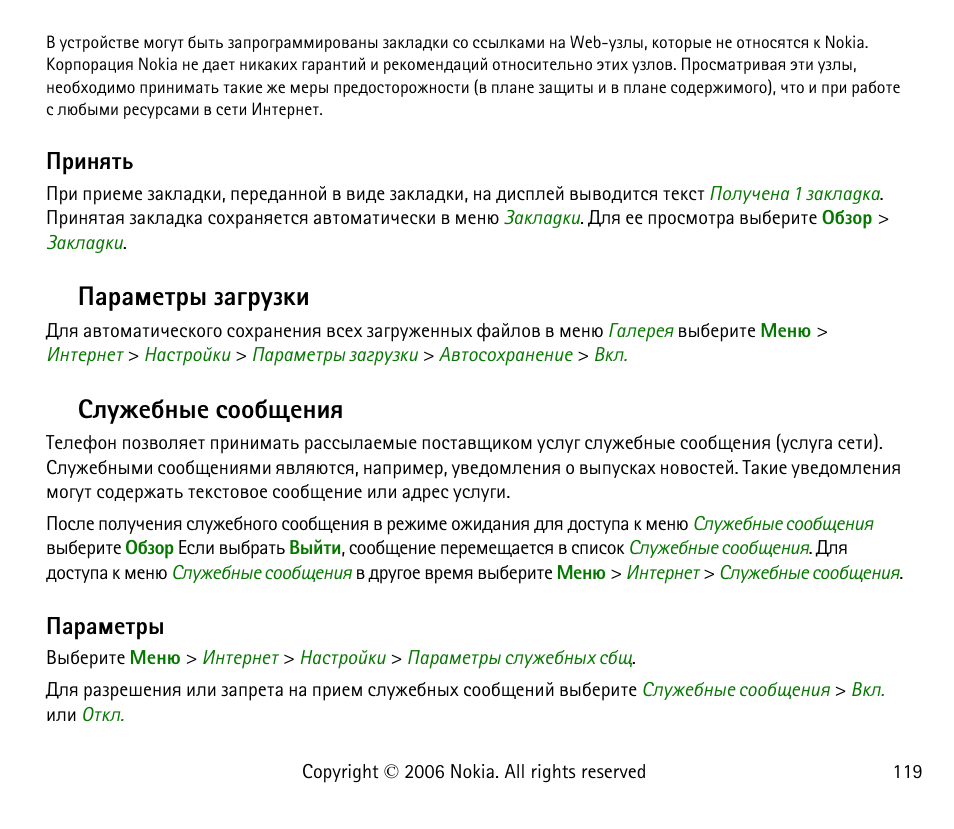 Рарьхвал чруагчъш быгцхсэлх бююсйхэшп, Рарьхвал чруагчъш, Быгцхсэлх бююсйхэшп | Ашэпвм, Рарьхвал | Nokia 6125 User Manual | Page 119 / 141