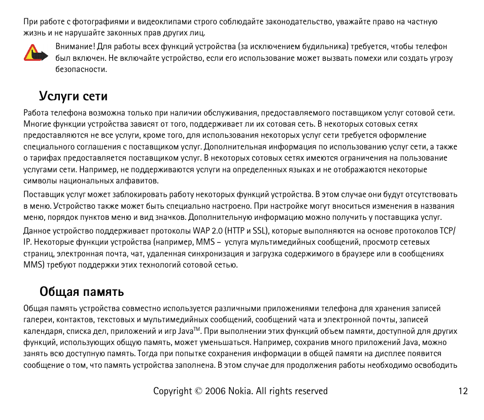 Гбыгуш бхвш, Сйрп ярьпвм | Nokia 6125 User Manual | Page 12 / 141