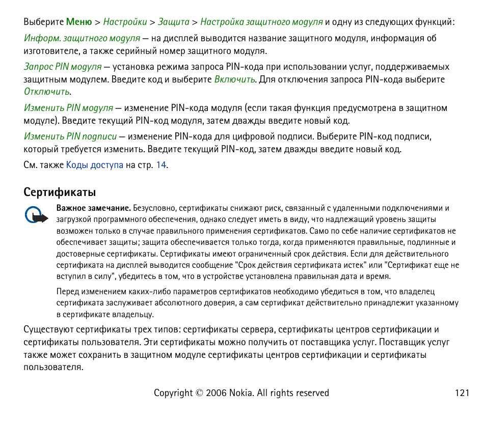 Бхавшдшървл | Nokia 6125 User Manual | Page 121 / 141