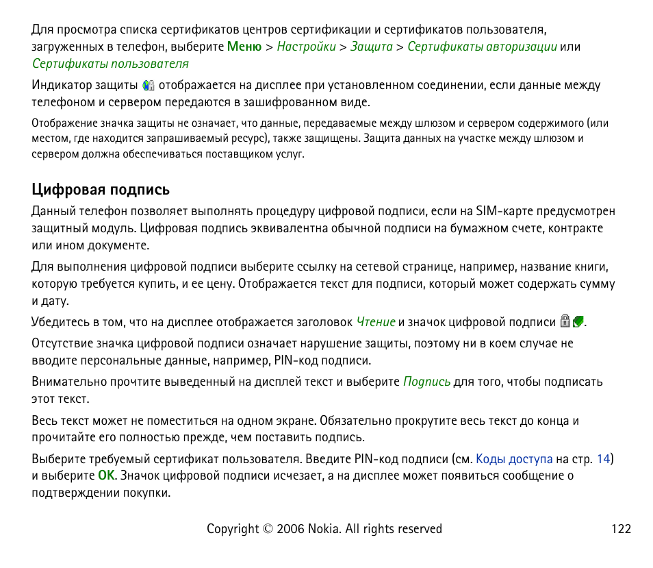 Жшдаютрп яюфяшбм | Nokia 6125 User Manual | Page 122 / 141