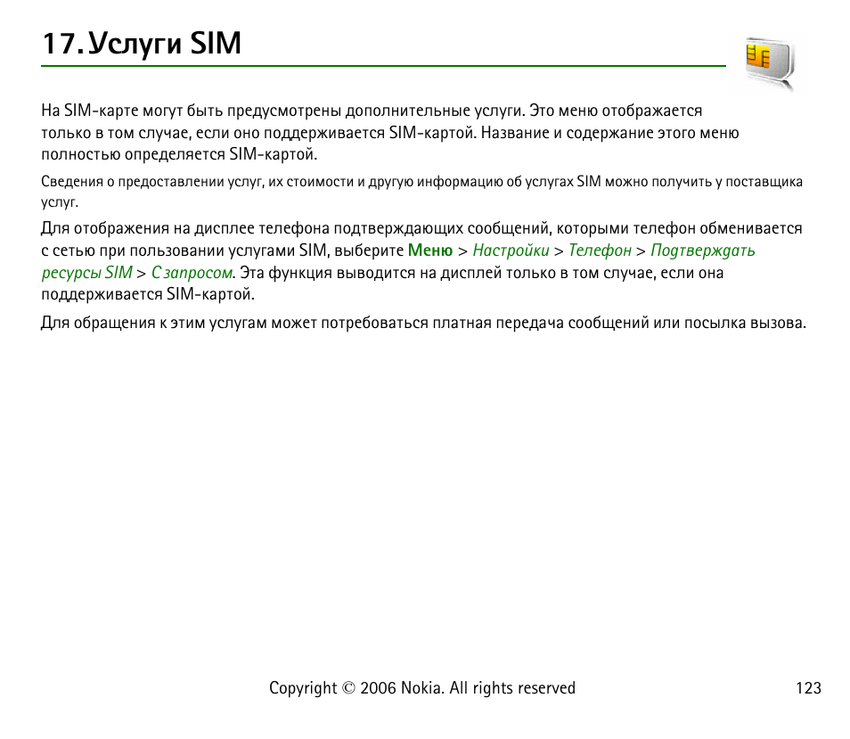 Гбыгуш sim | Nokia 6125 User Manual | Page 123 / 141