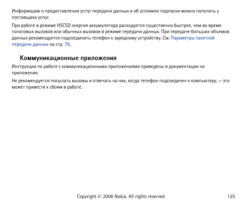 ºþüüãýøúðæøþýýëõ яашыюцхэшп | Nokia 6125 User Manual | Page 125 / 141