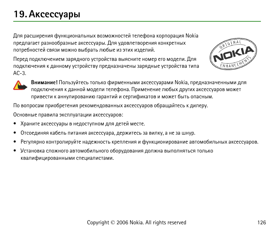 °ъбхббграл | Nokia 6125 User Manual | Page 126 / 141