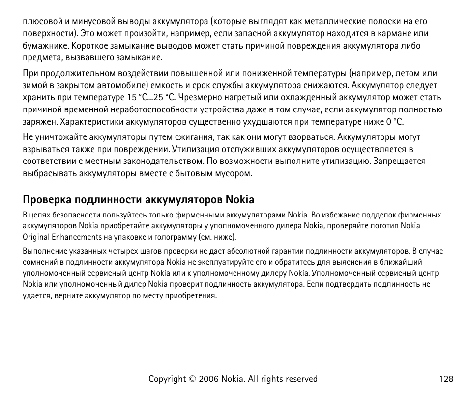 Аютхаър яюфышээюбвш ръъгьгыпвюают nokia | Nokia 6125 User Manual | Page 128 / 141